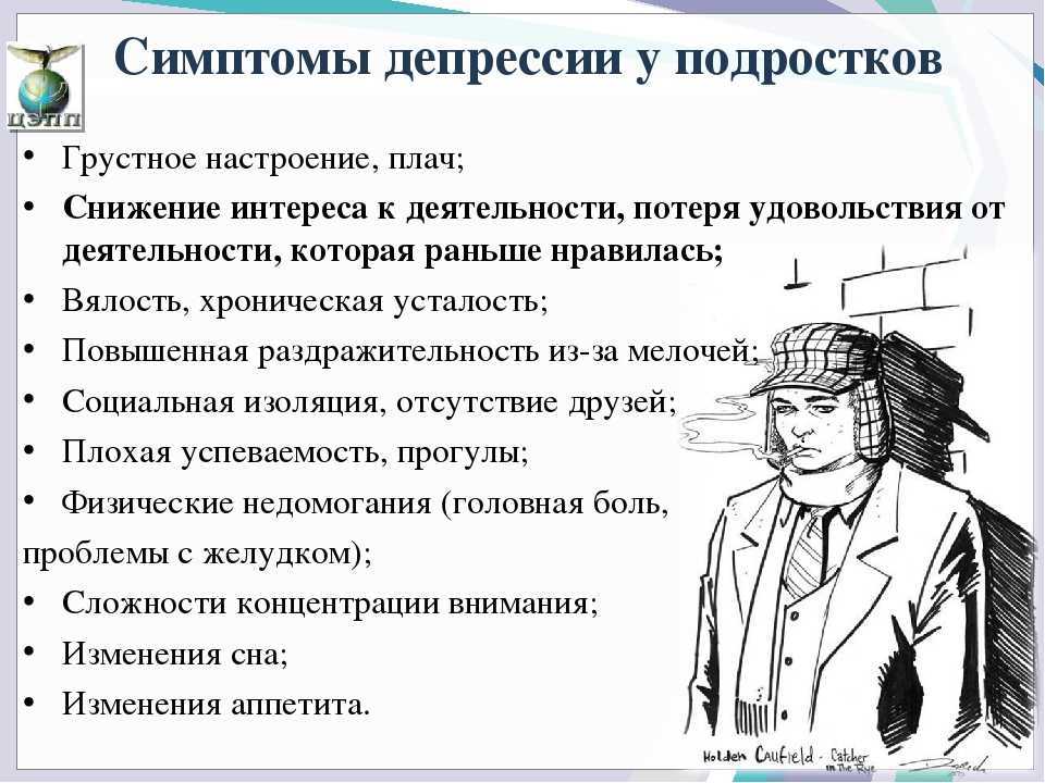 Подростковая депрессия - что это, симптомы, причины, лечение