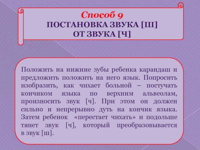 Если ребенок не выговаривает букву ш и ж