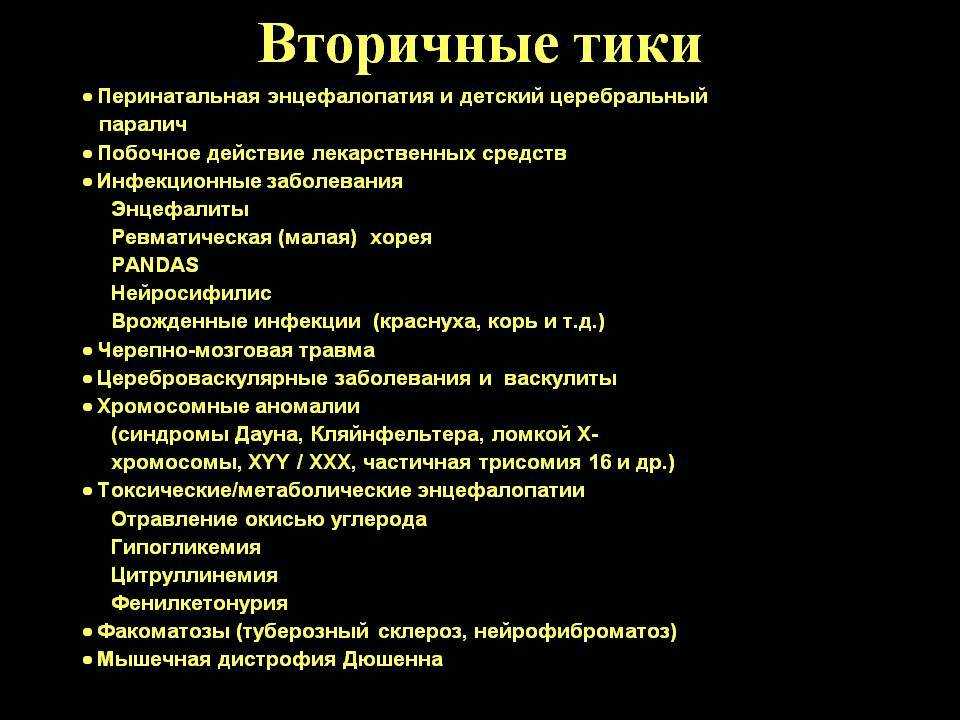 Лечение нервных тиков у детей — советы психолога