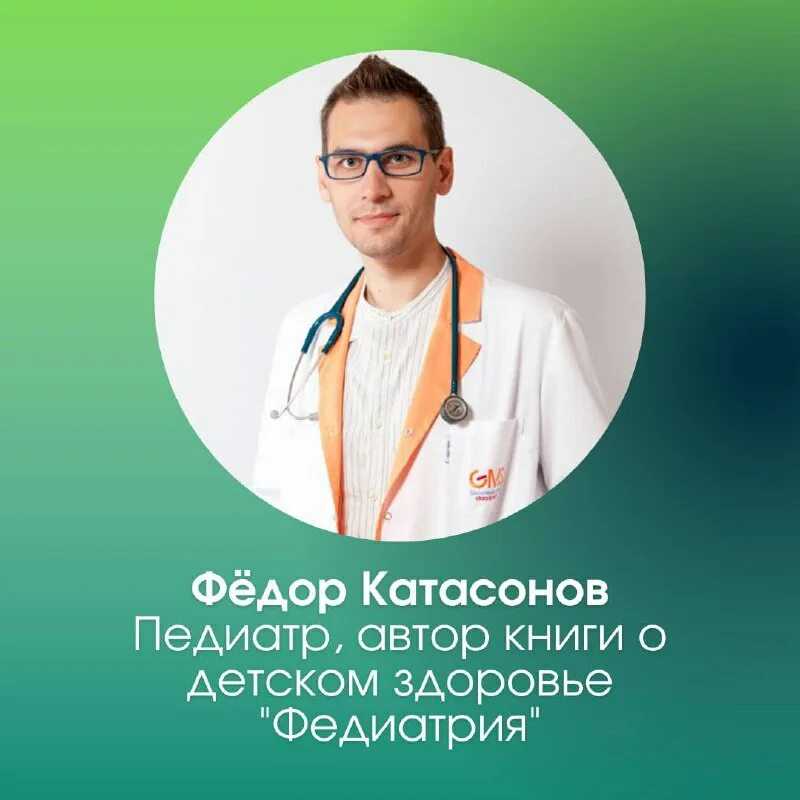 Федор катасонов: федиатрия. что делать, если у вас ребенок