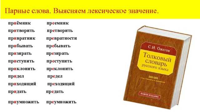 Слова, близкие по звучанию и написанию, но различные по значению, принято называть паронимами Чтобы избежать в них путаницы, надо точно знать значение каждого слова Сегодня объясняем разницу между этическим и этичным