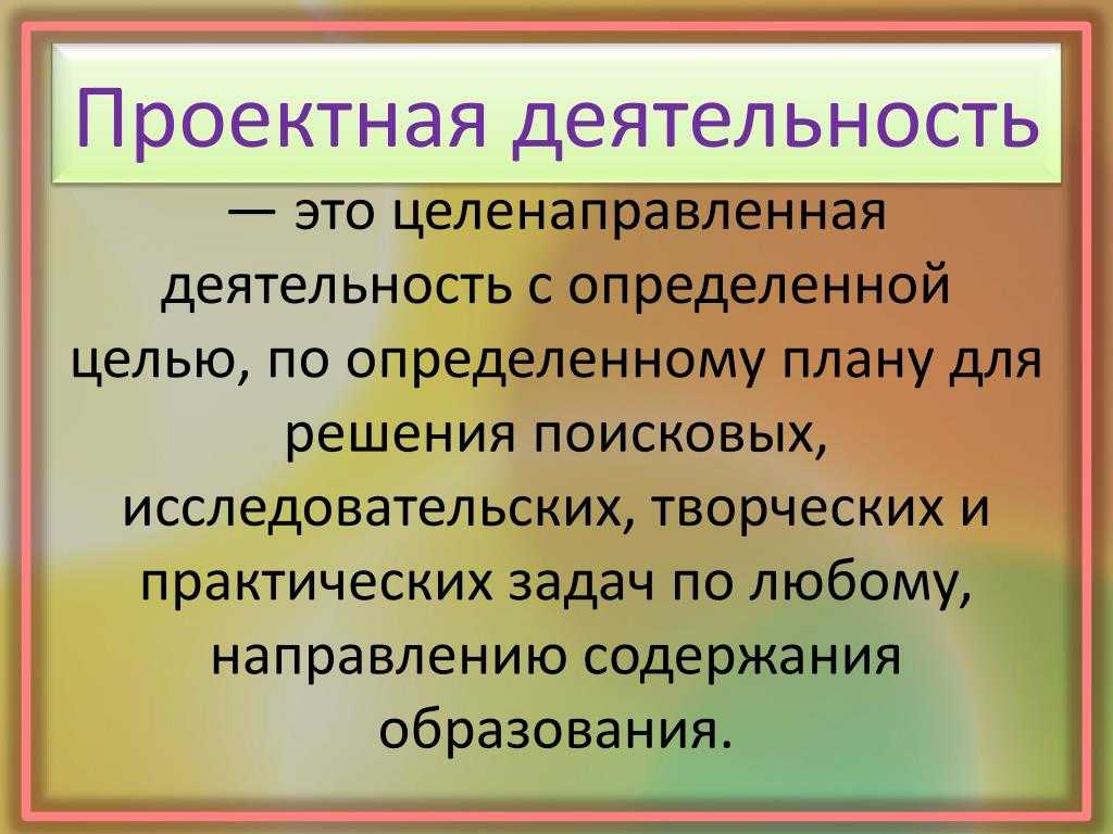 Организация проектной деятельности в школе | статья в журнале «молодой ученый»