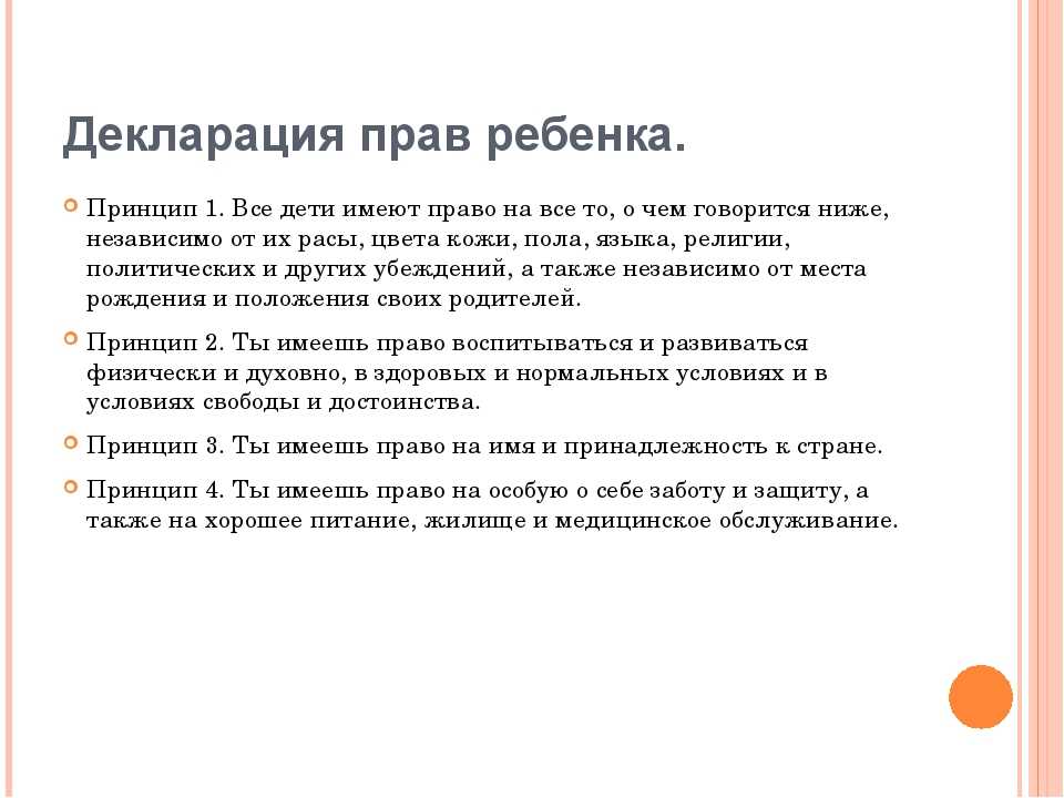 Конвенция оон о правах ребёнка. история создания, основные положения, федеральное законодальство, права ребёнка, права детей, законодательство, фз