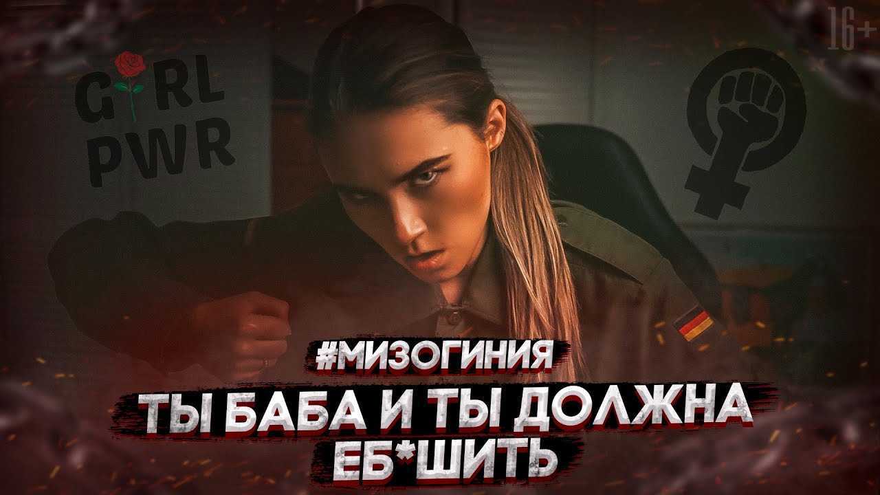 Мизогиния: что это, симптомы и способы коррекции состояния