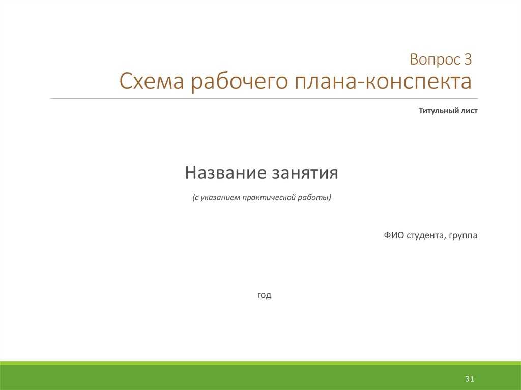 Как правильно вести конспекты