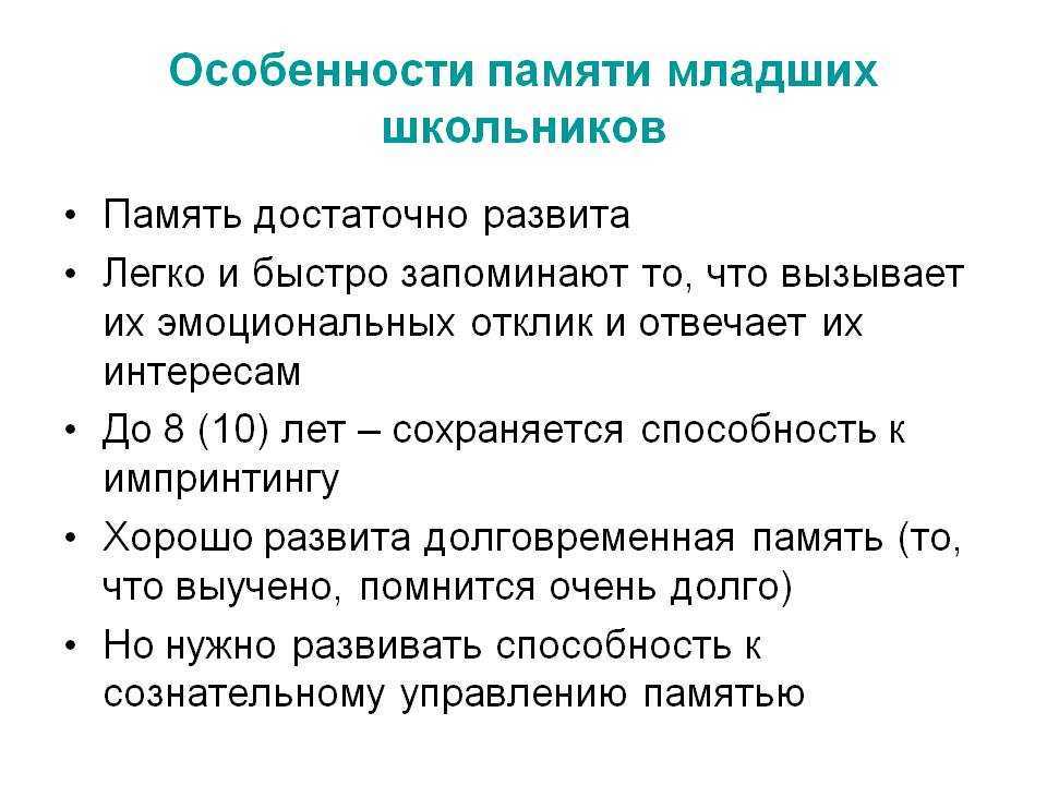 Развитие памяти ребенка дошкольного возраста