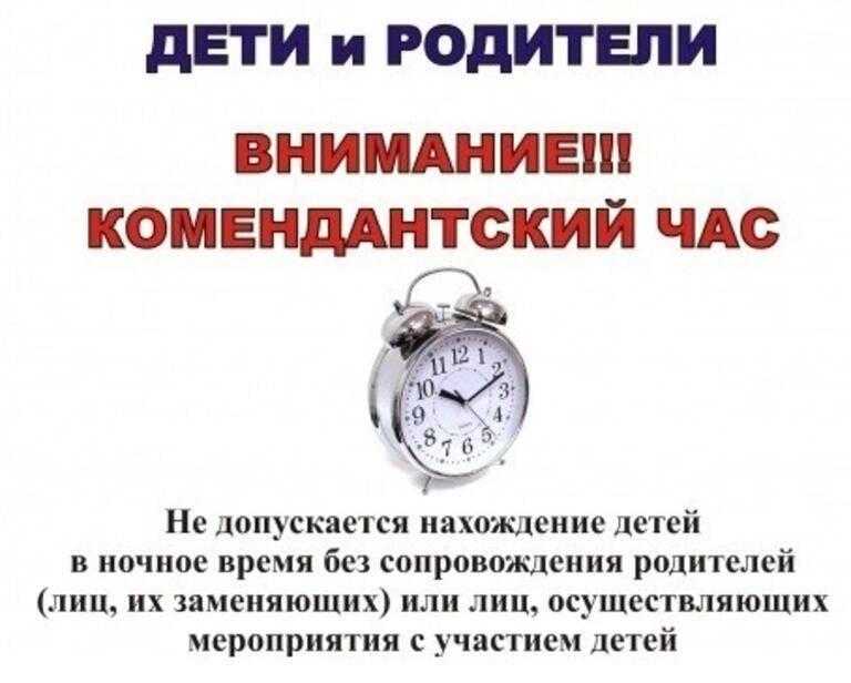 Отменяется ли комендантский час на новый год 2023