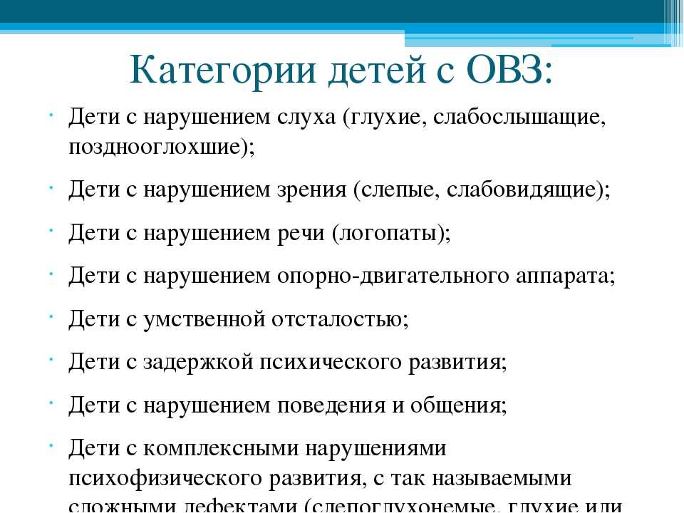 Группы детей с овз в школе | фонд «близкие другие»