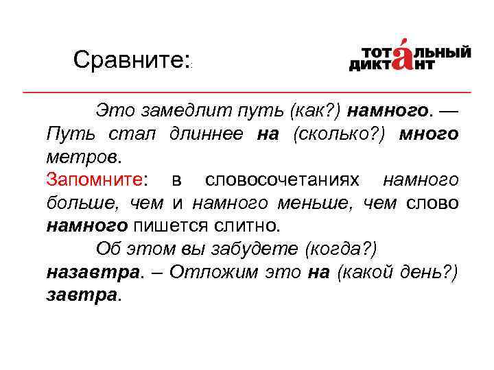 Скажем сразу: с раздельным или слитным написанием частицы не всё не так однозначно Давайте разбираться, как не допустить обидную ошибку