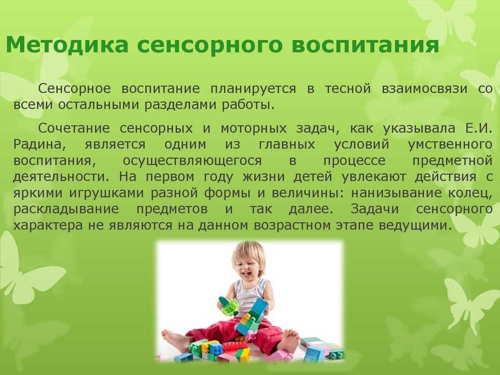 Сенсорное воспитание детей дошкольного возраста