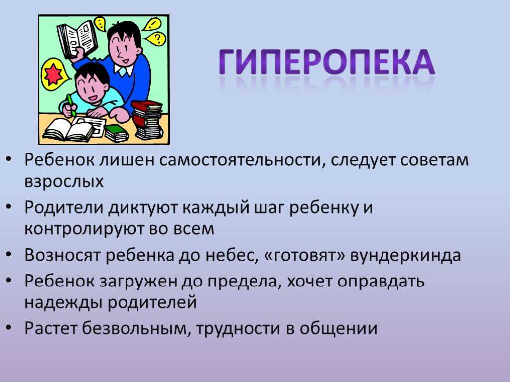 Стили родительского воспитания и их влияние на формирование личности ребенка