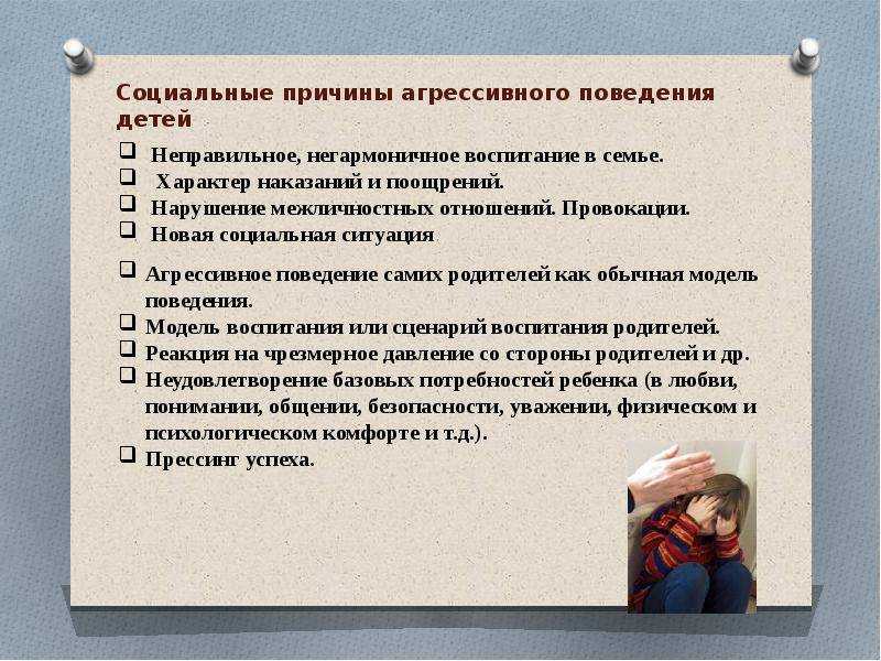 Нарушения поведения у дошкольников