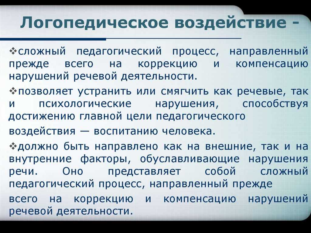 1.2. этапы и содержание логопедической работы по устранению дислалий у дошкольников. использование наглядных средств при коррекции звукопроизношения у дошкольников с дислалией - дипломная работа