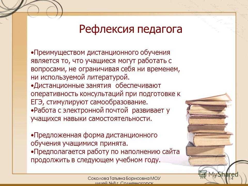 Рефлексия педагогическая