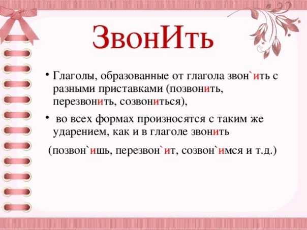 Как правильно говорить звонит или звонит - статейный клуб "апп"