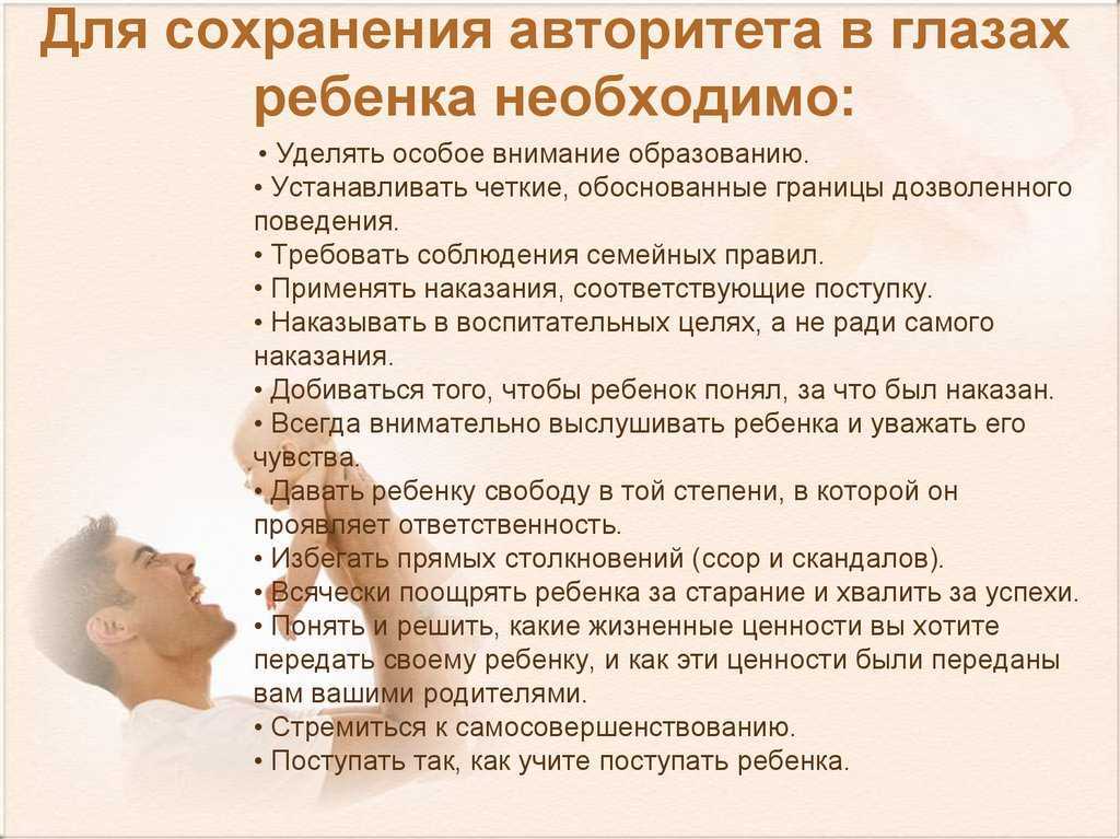 Родительский авторитет