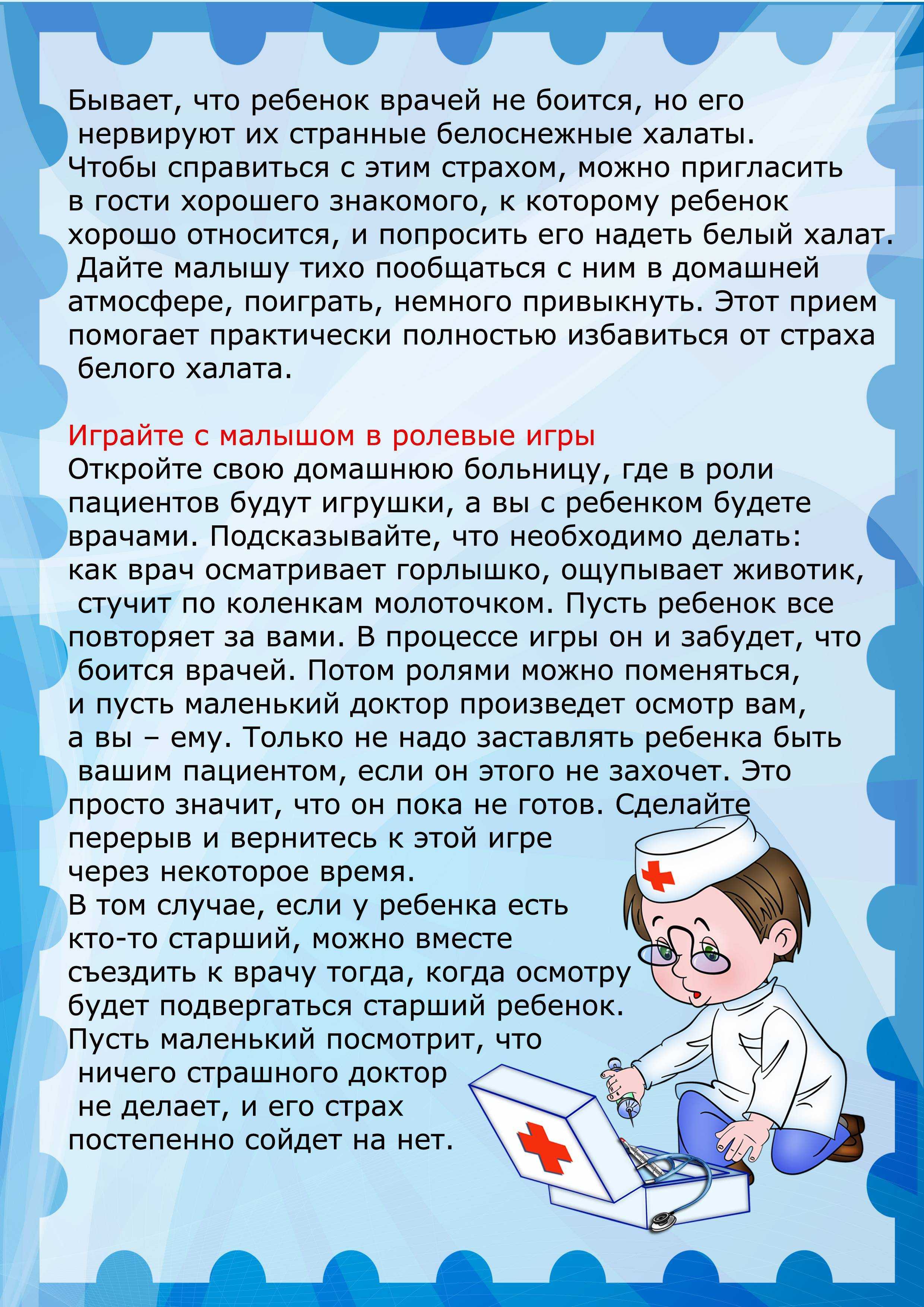 Ребенок боится врачей до истерики: что делать, советы психологов
