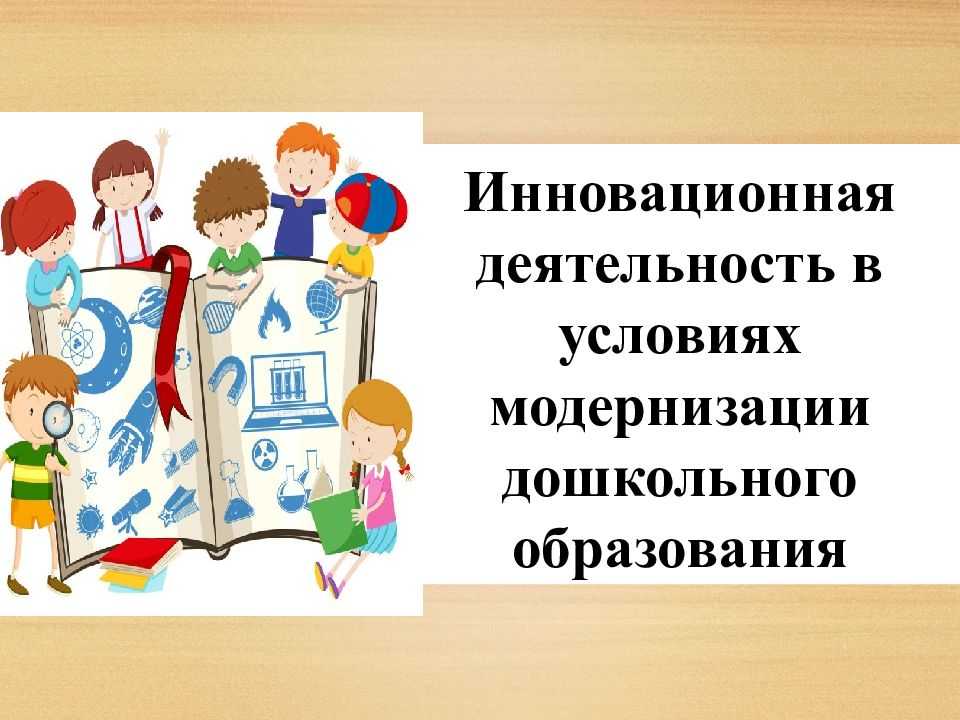 Управление доу в современных условиях