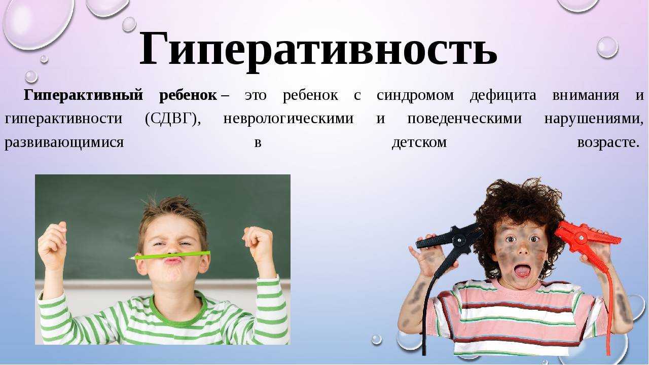 Профилактика и коррекция cиндрома дефицита внимания с гиперактивностью у детей