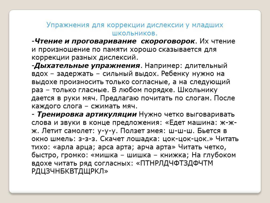 Раннее выявление предрасположенности к дислексии