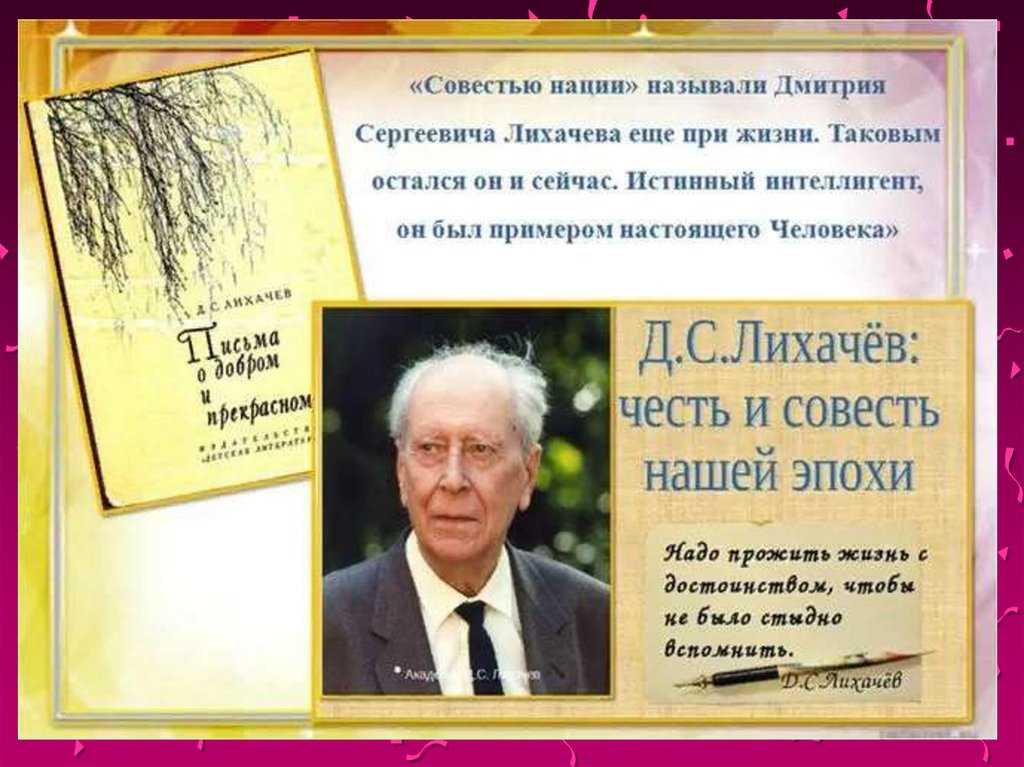 Тайная папка. дмитрий лихачев