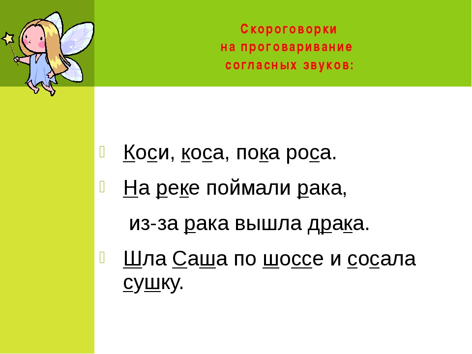 Скороговорки на в: 33 новые чистоговорки с буквой в (8 видео)