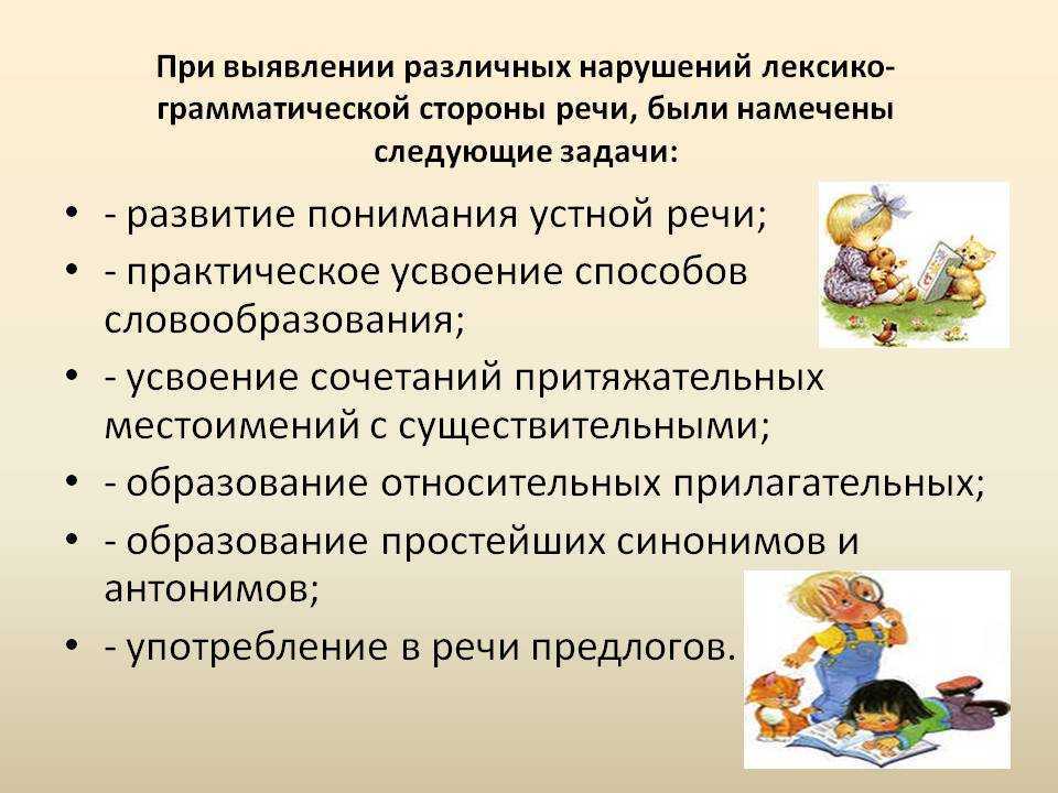 Развитие лексико-грамматических навыков у дошкольников  : логопедия : статьи : логобург