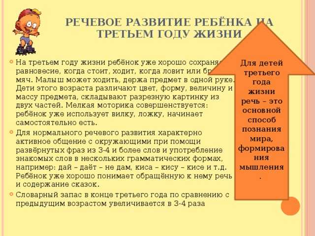 В 3 года речь ребенка не разборчива