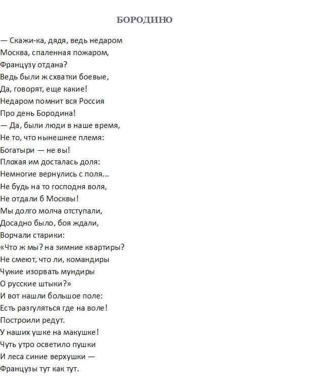Михаил лермонтов — бородино: стих