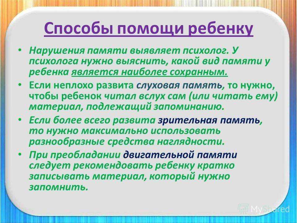 Слуховая память у детей. диагностика и развитие слуховой памяти