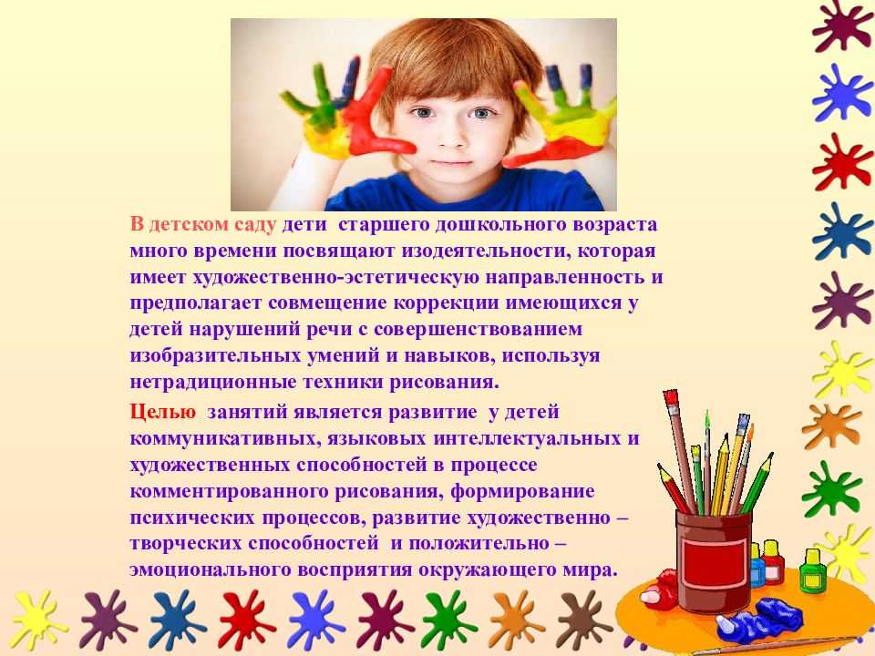 Использование разнообразных техник
нетрадиционного рисования в работе 
с детьми дошкольного возраста | методические разработки  | педагог доу