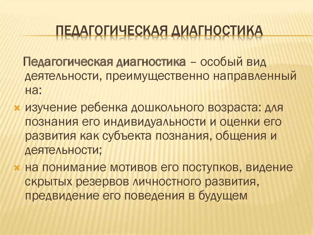 Методы научно-педагогического исследования