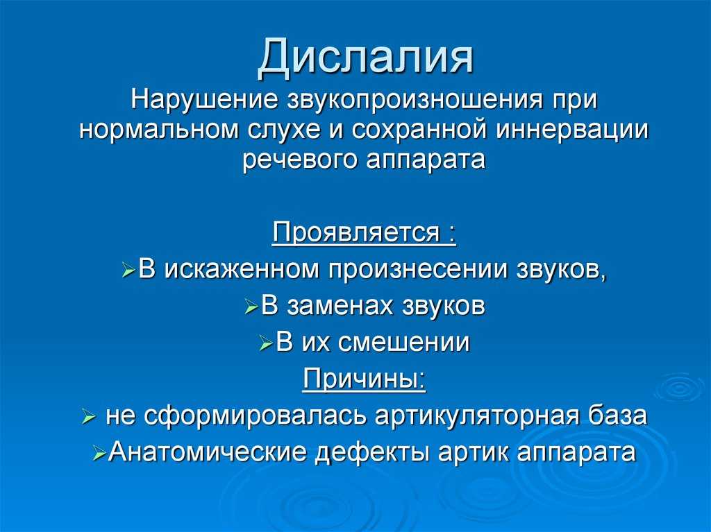 Коррекция фонетической стороны речи у младших школьников в специальной коррекционной школе 7 - реферат