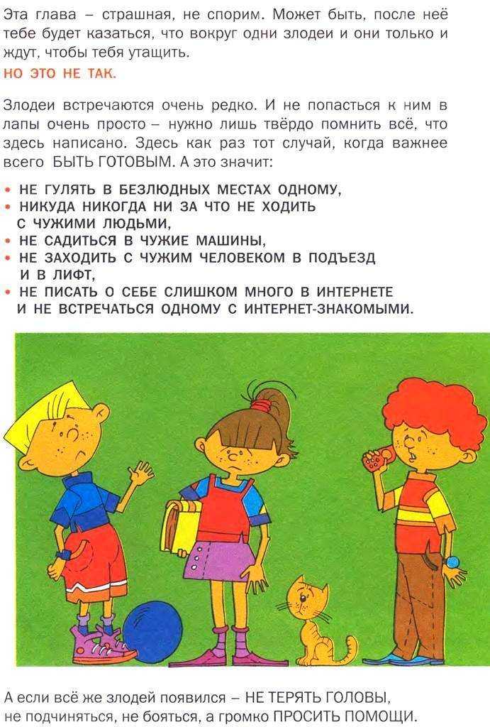 Дети и поведение с незнакомыми людьми. как вести себя с незнакомыми людьми
