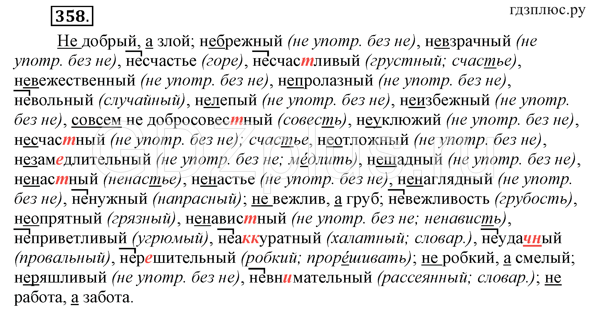 Прилагательные образованные на основе подчинительного словосочетания пишутся