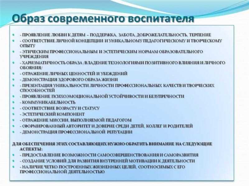 Какие профессиональные качества воспитателя можно отметить?