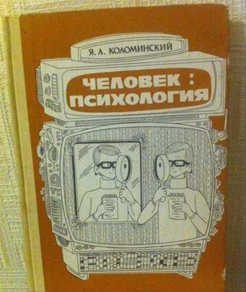 Межличностные отношения в детской группе