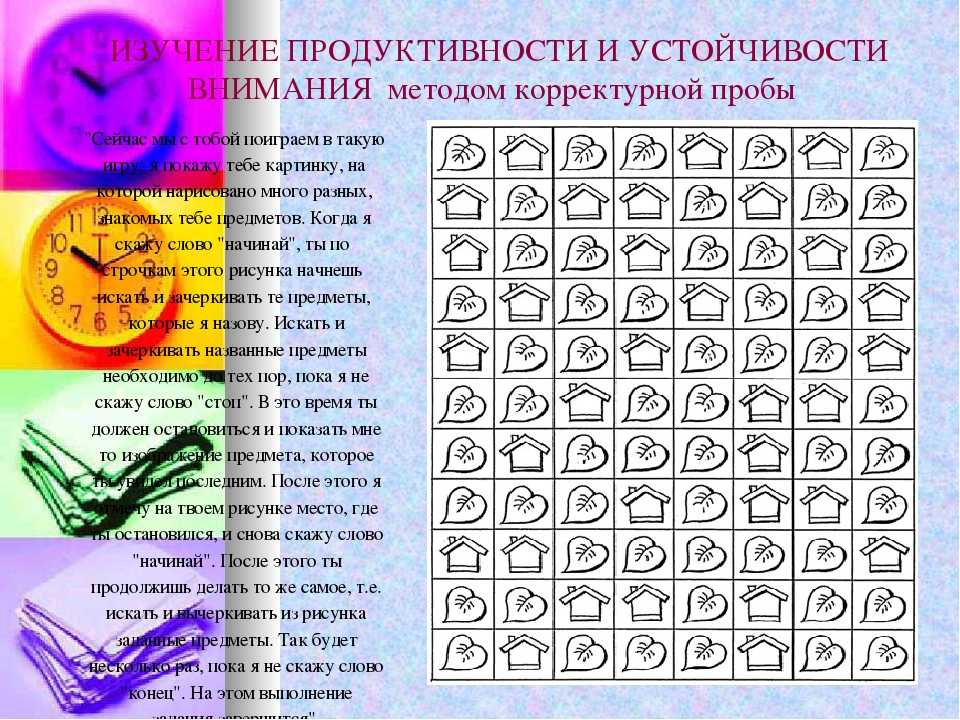 Развитие внимания у детей в детском саду: методика организации занятий, игр и упражнений
