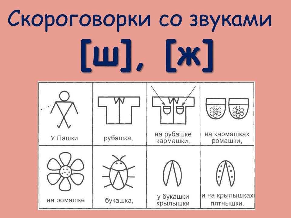 Скороговорки