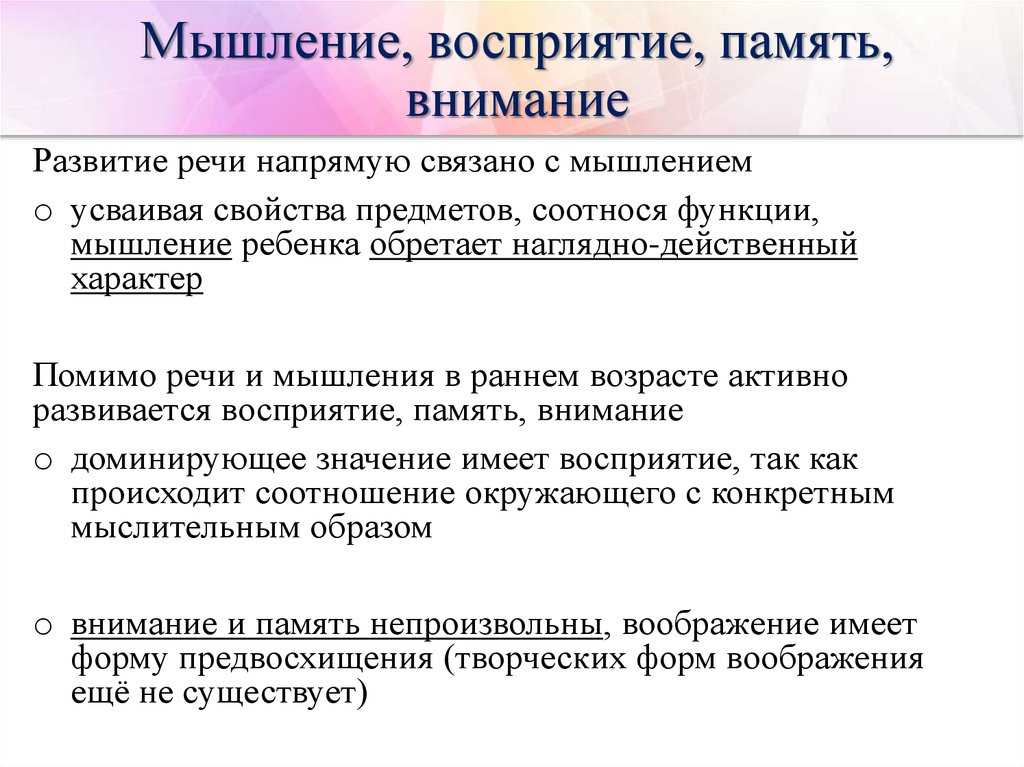 Развитие сенсорно-перцептивных способностей у детей с нарушениями речи