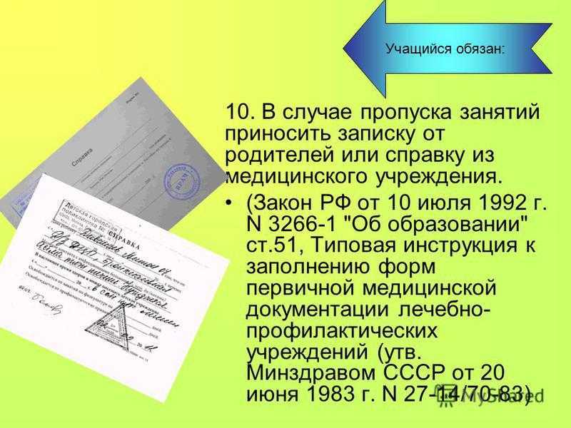 Сколько дней можно не ходить в школу без справки 2023. сколько дней можно не ходить в школу без справки: правила и рекомендации