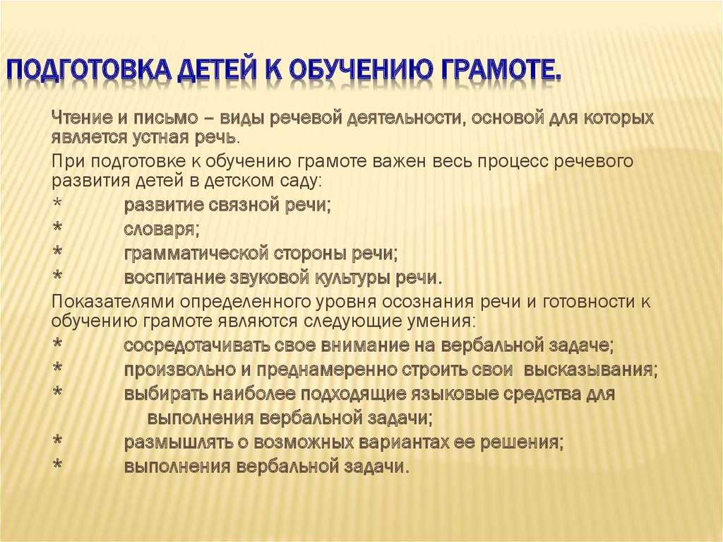 Речевая готовность к школе: параметры развития речи ребенка