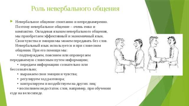 Средства невербального общения: особенности и виды, жесты, позы и их значение