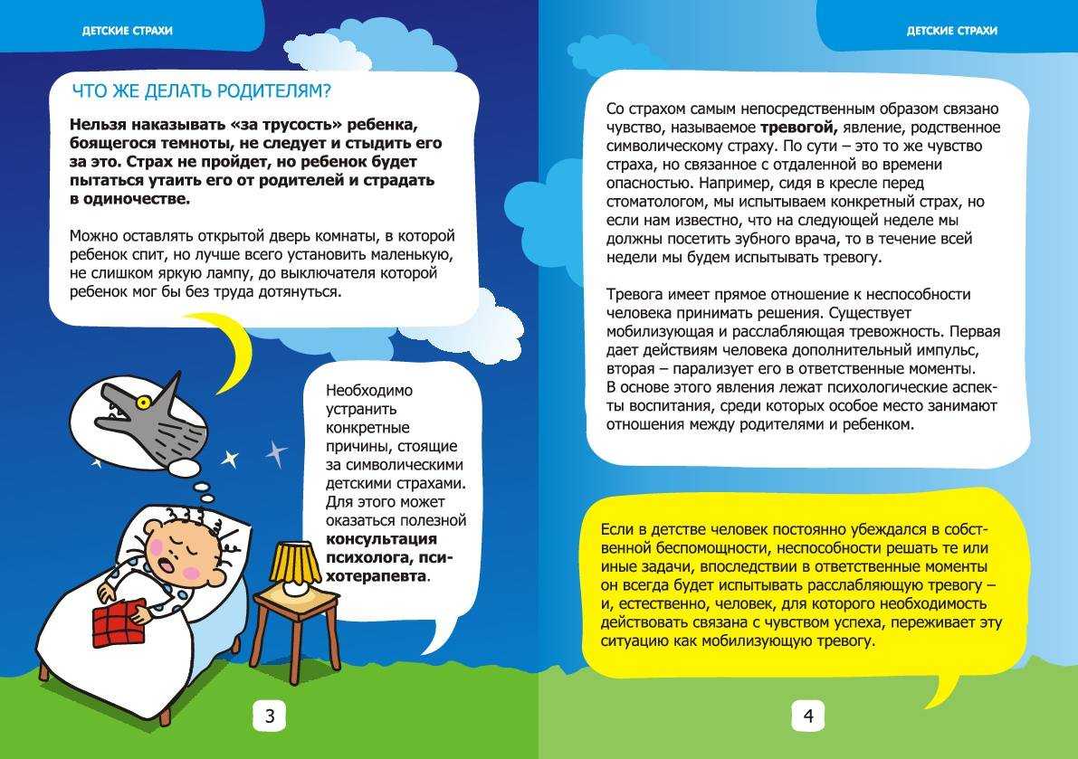 Детские страхи: мастер-класс для родителей