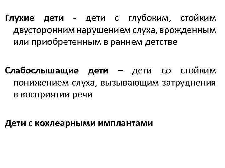 Характеристика нарушений слуха у детей | дошкольное образование  | современный урок