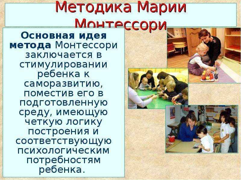 Дидактические материалы марии монтессори в сенсорном воспитании детей дошкольного возраста. - презентация