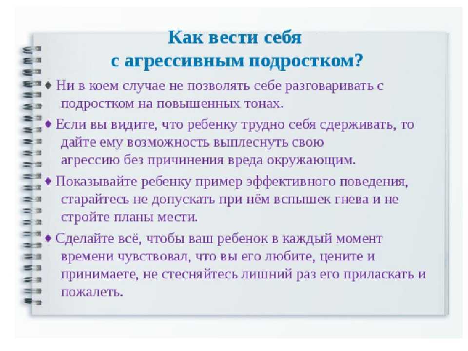 Агрессивное поведение подростка с родителями - статья сайта о детях imom.me
