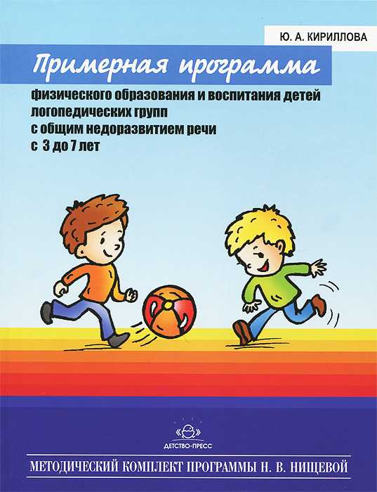 Что такое логопедия в детском саду. правила работы логопеда в детском саду. групповые занятия должны обязательно включать занятия, направленные на