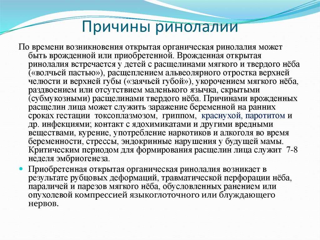 Консультация логопеда «воспитателям доу о речевом заболевании детей: ринолалия». воспитателям детских садов, школьным учителям и педагогам - маам.ру