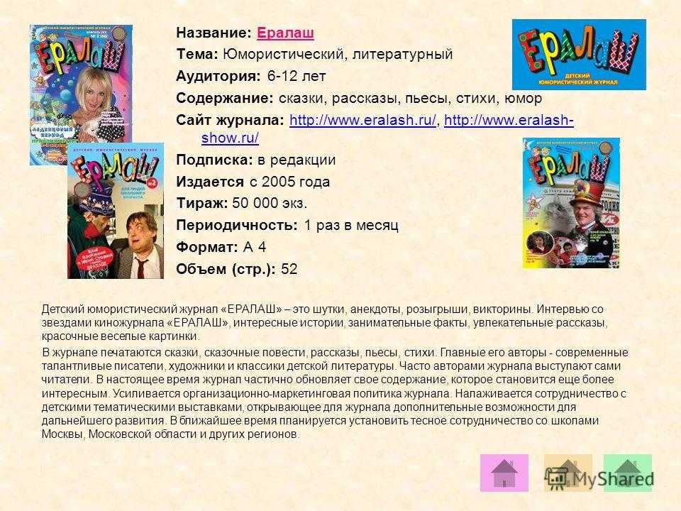 Всем знакомое, но не до конца понятное слово ералаш снова набирает популярность Мы провели небольшое расследование о его происхождении и готовы рассказать вам всё, что удалось выяснить